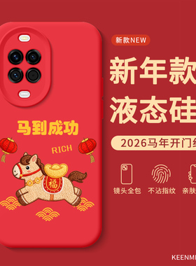 马年手机壳适用华为nova14红色15保护套13pro新款2026本命年hinova10液态硅胶7全包8防摔9新年12ultra外壳11