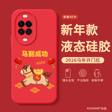 马年手机壳适用华为nova14红色12ultra保护套13pro新款2026本命年hinova10液态硅胶全包防摔n8/9/7新年11外壳