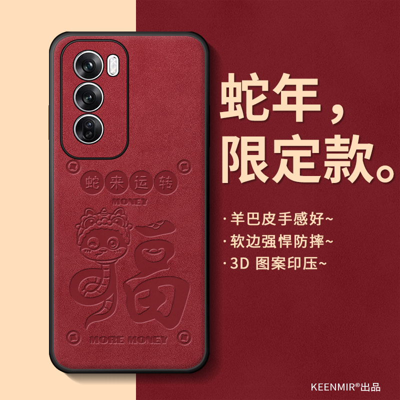 蛇年手机壳适用opporeno新款红色