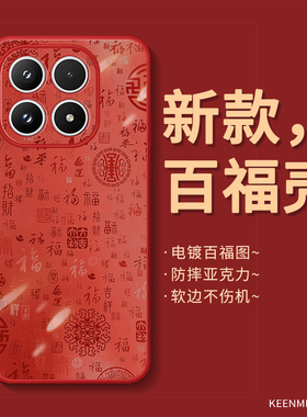 手机壳红色适用小米17手机壳15pro马年男14ultra本命年mi13硅胶12x全包17promax防摔12spro国潮新年福字外壳