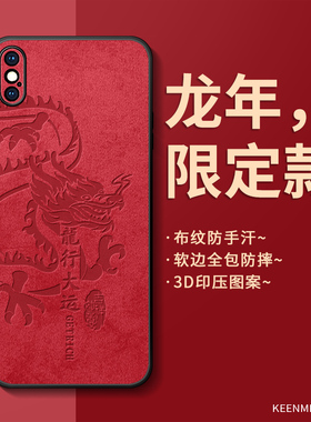 适用苹果xsmax手机壳iPhonex保护套新款男xr全包防摔软硅胶xmax高级感rx超薄磨砂×10新年红色龙年秋冬xs外壳