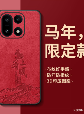 马年手机壳适用一加15红色1+ace6保护套ace3v新款oneplus12男11本命年ace2v硅胶oppo全包ace5pro防摔1+13外壳