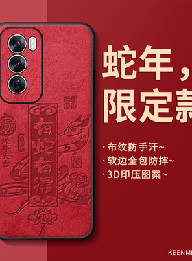 适用opporeno12手机壳reno11pro新款保护套9红色6本命年opooreno8硅胶opporone7全包防摔opopreno10蛇年外壳