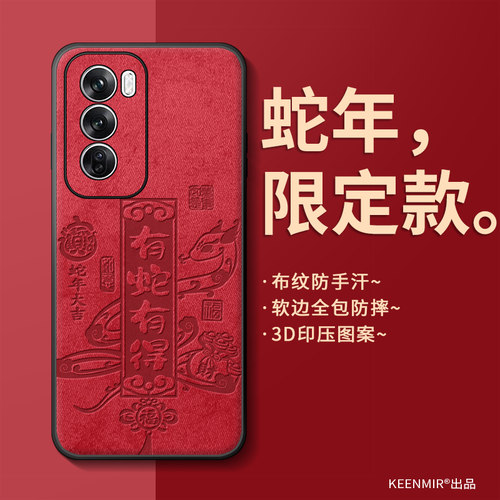 适用opporeno系列手机壳蛇年新款