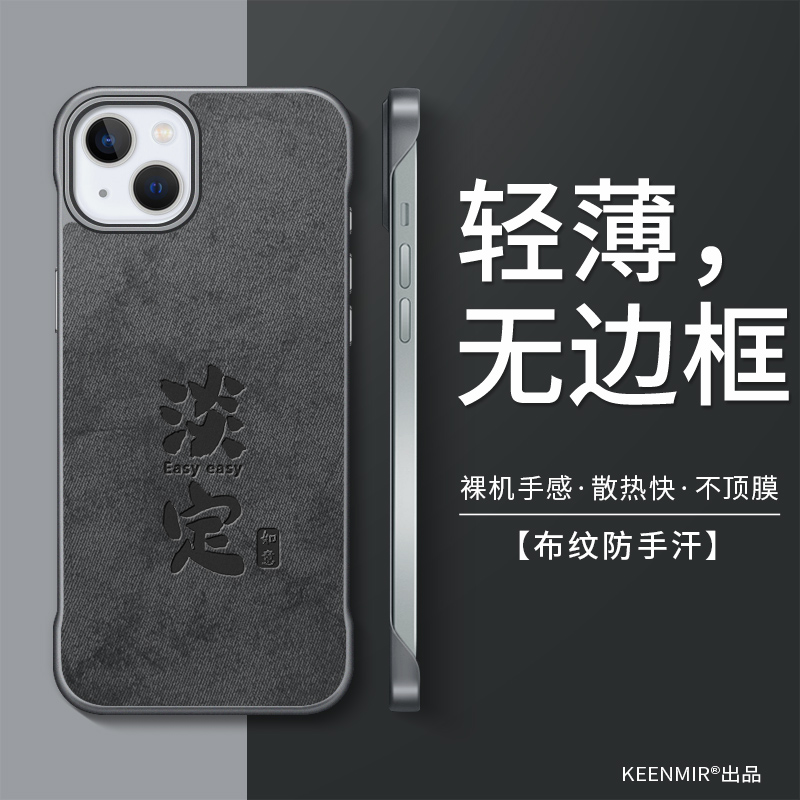 适用苹果13promax手机壳无边框男