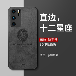 适用华为p40手机壳p40pro保护壳男女高级p4o潮牌超薄曲面屏por全包防摔硅胶磨砂pr0布耐脏新款 网红星座外壳