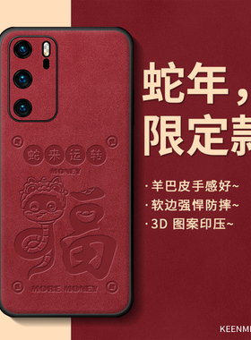 蛇年手机壳适用华为p40新年款p40pro十保护套男huawei硅胶全包防摔p4o限定本命年红色2025年创意p四零后外壳