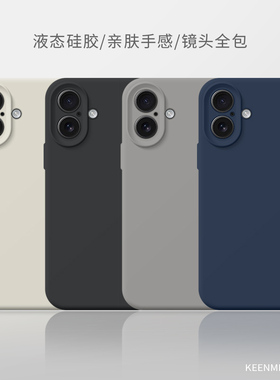 适用苹果16手机壳iphone16plus保护套ip16promax新款2025男高级感液态硅胶软pm亲肤手感镜头全包防摔i16e外壳