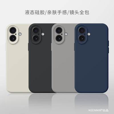 适用苹果16手机壳液态硅胶软