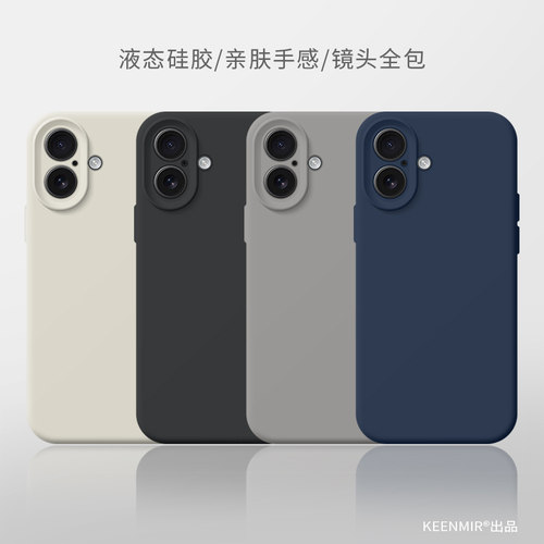 适用苹果16手机壳液态硅胶软