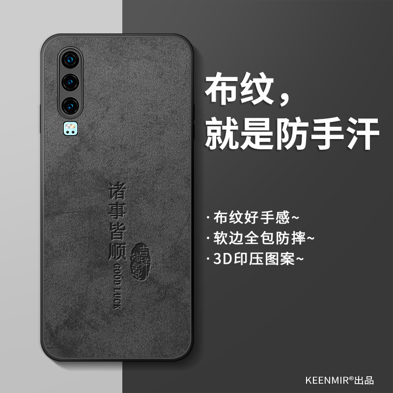 适用华为p30手机壳新款huaweip30pro全包防摔手机套高级感小众p三十曲屏硅胶软壳国风p3o男款保护壳huaweip30-封面