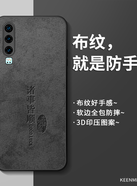 适用华为p30手机壳新款huaweip30pro全包防摔手机套高级感小众p三十曲屏硅胶软壳国风p3o男款保护壳huaweip30