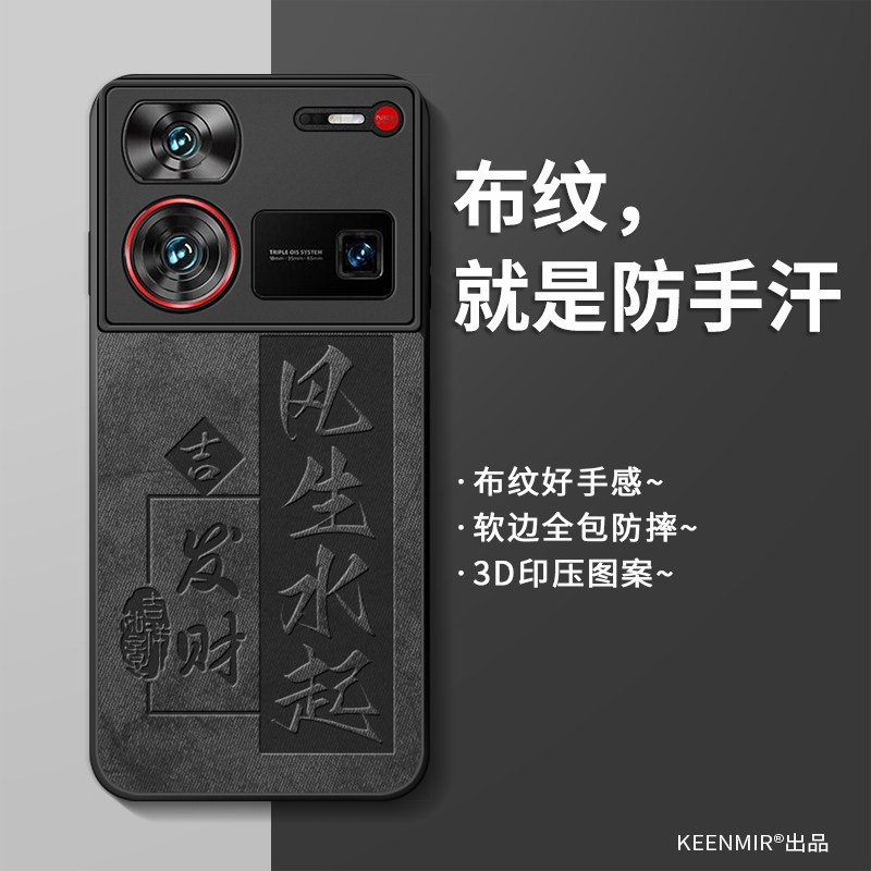 努比亚z60ultra手机壳保护套国潮