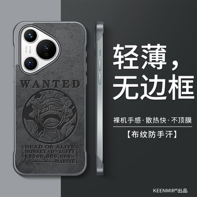 适用华为pura70新款无边框手机壳
