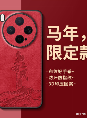 马年手机壳适用vivox300红色x100spro保护套x90s新款2026本命年x80男x70硅胶x60全包防摔x200promini过年外壳