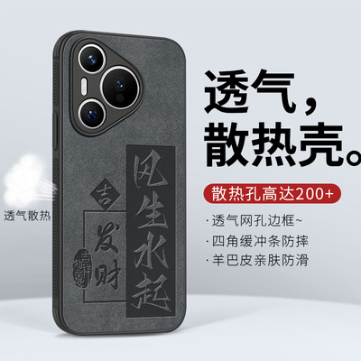 适用华为pura70手机壳男散热