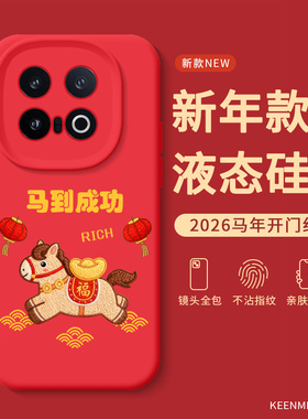 马年手机壳适用iqoo13红色15本命年12pro过年vivo高级iq11s镜头全包防摔2026爱酷11液态硅胶por新年iq00外壳