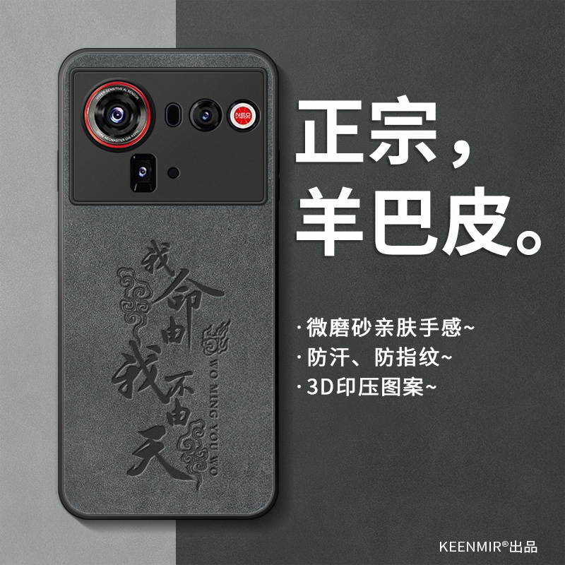 适用努比亚z80ultra手机壳新款