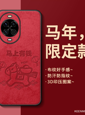 适用华为nova14手机壳15ultra马年13pro红色2026保护套12se活力版11男nava10硅胶nove9全包防摔n8/7新年外壳