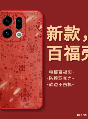 百福图适用oppofindx9手机壳x8pro新款2026高档x8s十马年x7ultra喜庆红色x6por硅胶全包防摔x5新年x3福字外壳