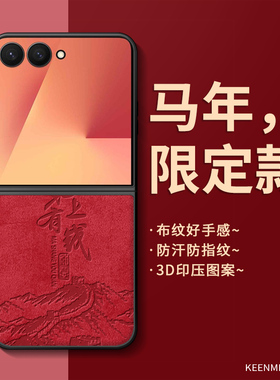 马年手机壳适用三星zflip7新款zfold6/5/4/3/2折叠屏galaxy男本命年保护套zFlip6/5/4/3全包防摔zf2红色外壳