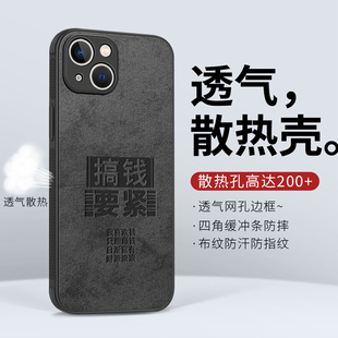 散热透气iphone13promax手机壳夏apple蜂窝降温保护套男搞钱要紧硅胶ipone13por全包防摔外壳 适用苹果13新款