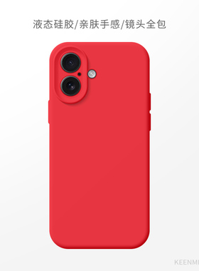 红色手机壳适用苹果16马年2026液态硅胶iPhone16promax新年保护套16plus本命年新款16pro全包防摔16e过年外壳