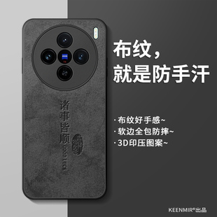 适用vivox100s手机壳新款 x100pro保护套vovox镜头全包防摔vlvox诸事皆顺viv0创意por维沃x100p文字硅胶男外壳