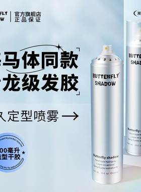 蝶伊清影造型干胶海马体发廊butterfly发胶喷雾定型男士持久女士