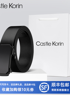 Castle Korin皮带男真皮无牙自动扣商务休闲男士腰带高档正品裤带