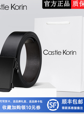 Castle Korin皮带男正品真皮无牙自动扣牛皮休闲男士腰带商务裤带