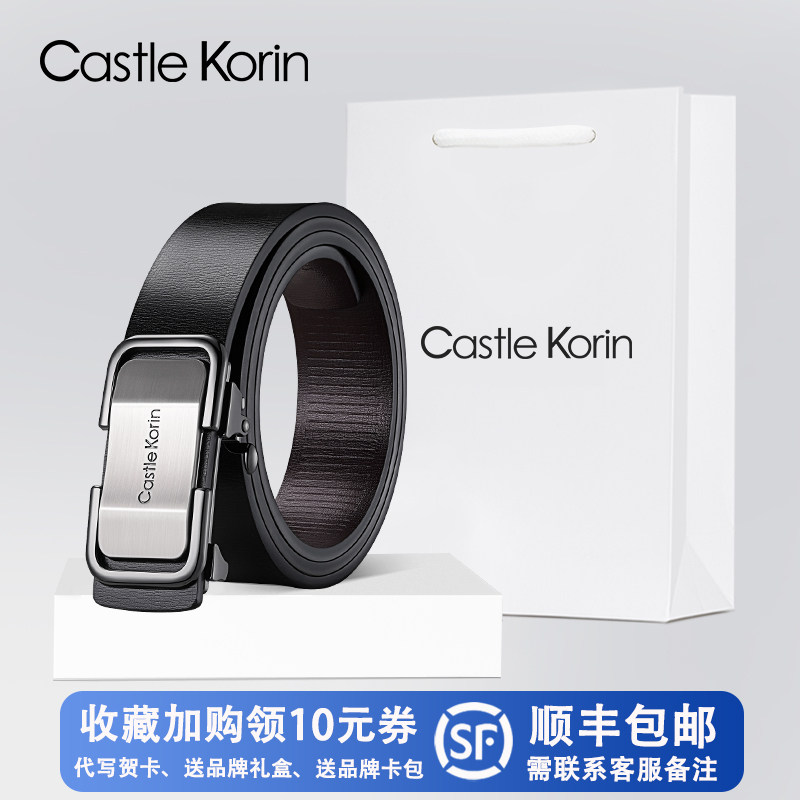 Castle Korin正品男士皮带2026新款真皮内穿无牙自动扣裤腰带商务