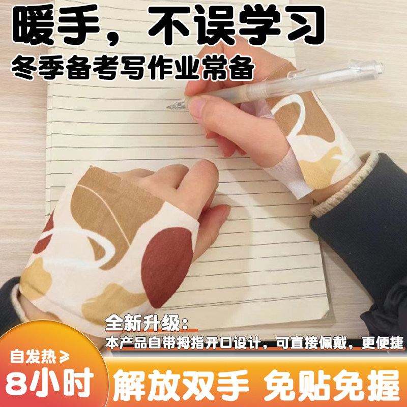 暖手宝自发热暖手贴学生专用一次性暖宝宝冬季便携式随身热敷防寒