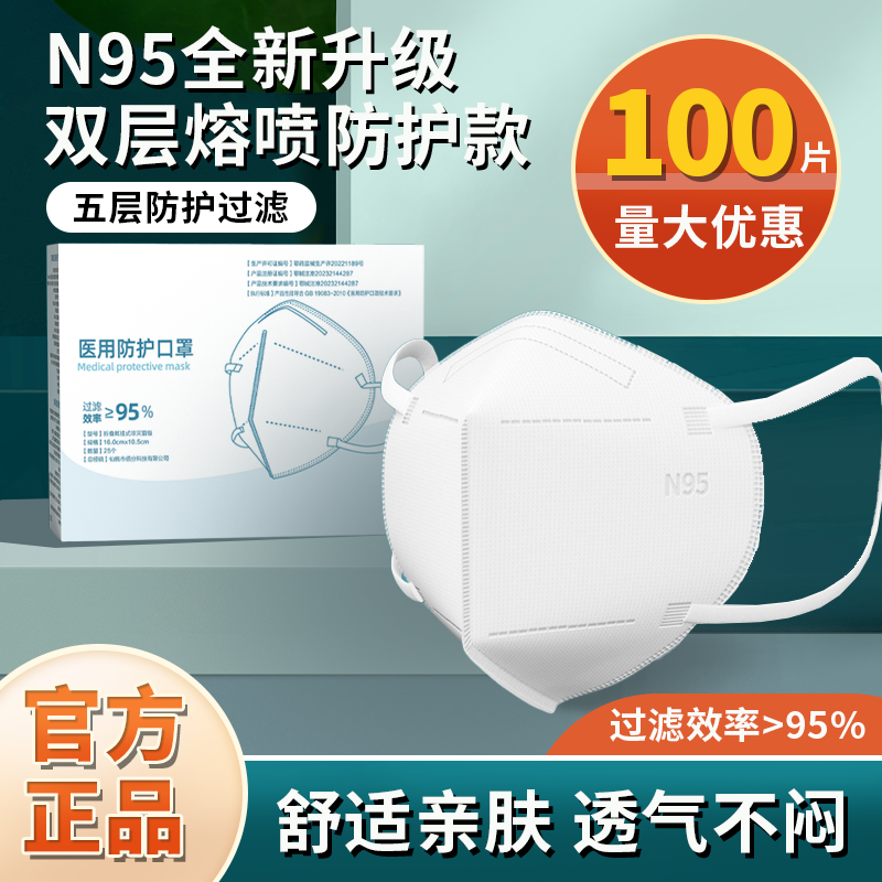 n95口罩5层KN95级防护官方正品
