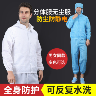 男工业粉尘夏季 防尘服分体套装 全身连体静电服劳保服工作服连帽厂