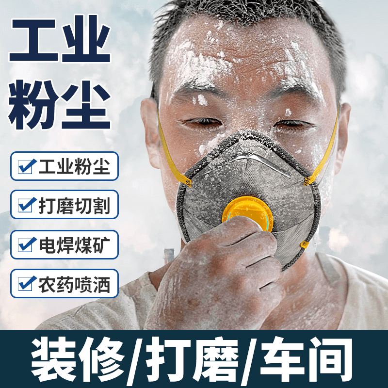 头戴式防工业粉尘口罩