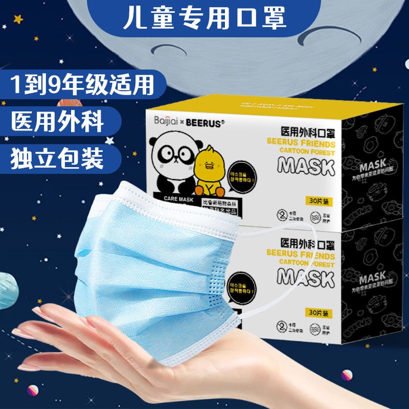 1-9年级学生适用医用口罩