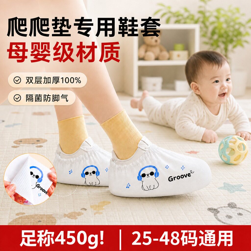 一次性鞋套脚套爬爬垫成人防脚气图片