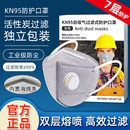 n95口罩防尘夏天带呼吸阀防工业粉尘煤矿防甲醛雾霾打磨专用kn95