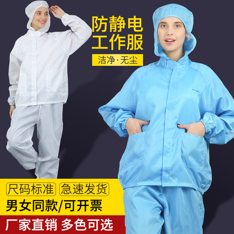 静电衣服工作服上衣连体女富士康分体式套装长款大码防护防尘服男-封面