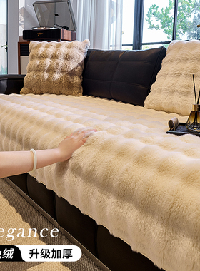 兔毛绒劳伦斯专用沙发垫2025新款秋冬毛绒高级感沙发坐垫防滑盖布