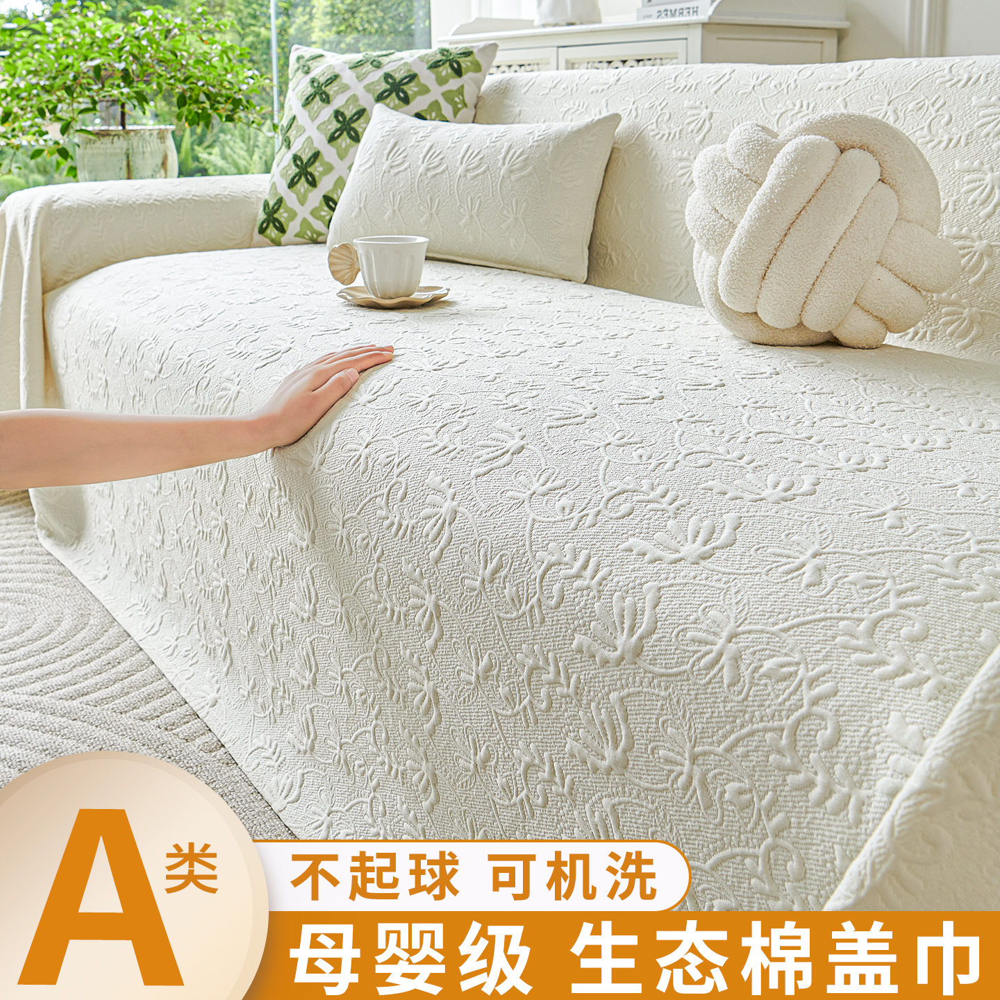 真A类母婴级生态棉沙发巾