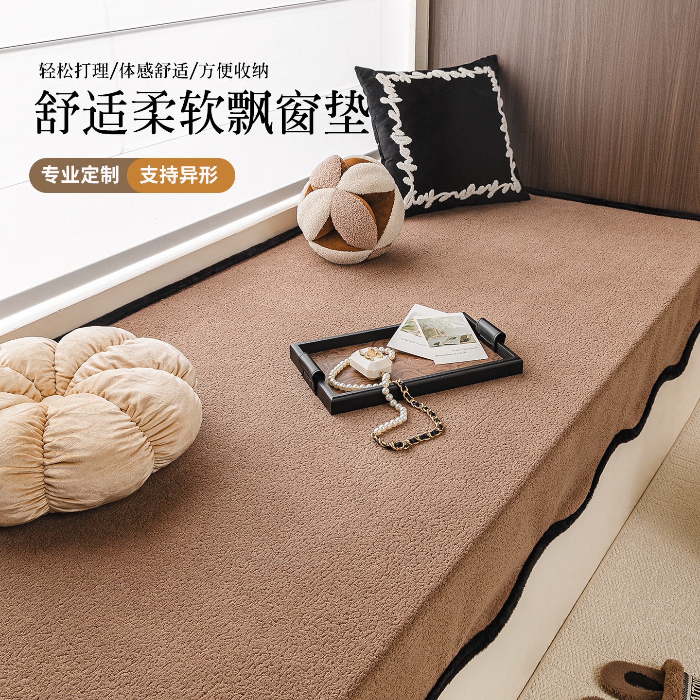 可定制可机洗四季通用飘窗垫