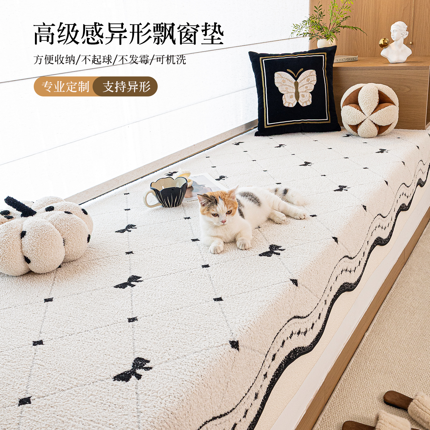 异形垂边秋冬季可拆洗飘窗垫