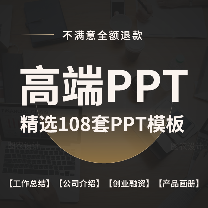 产品宣传工作年终总结汇报述职高端简约动态商务国外ppt模板素材-封面