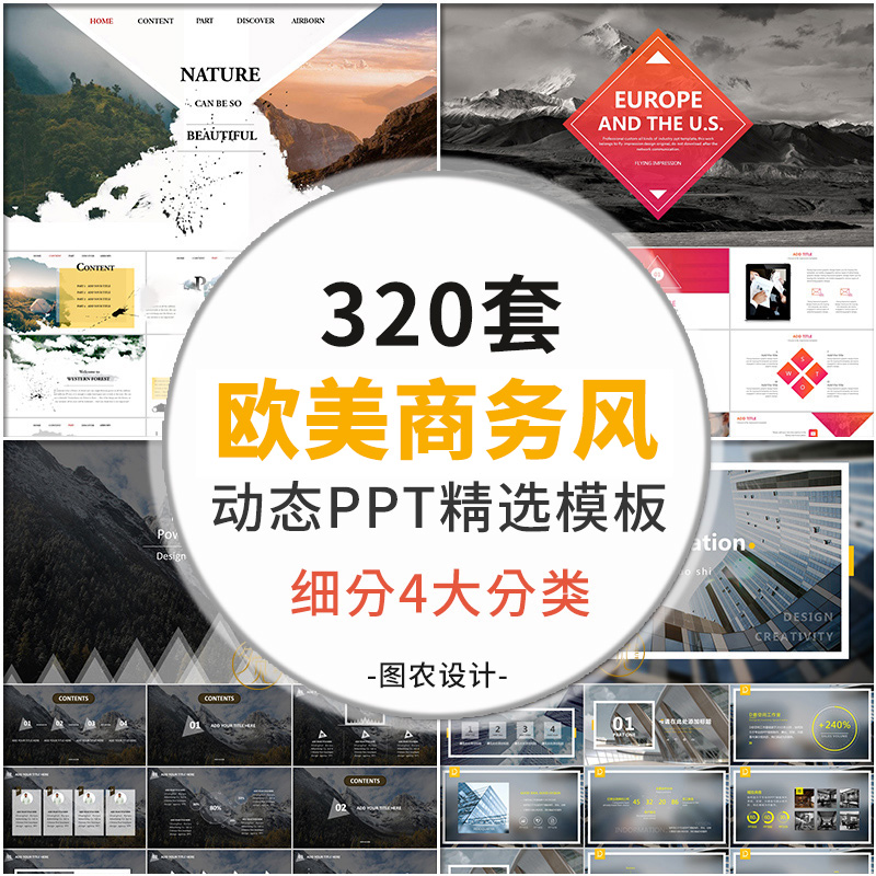 PPT模板欧美高端简约动态素材设计素材/源文件