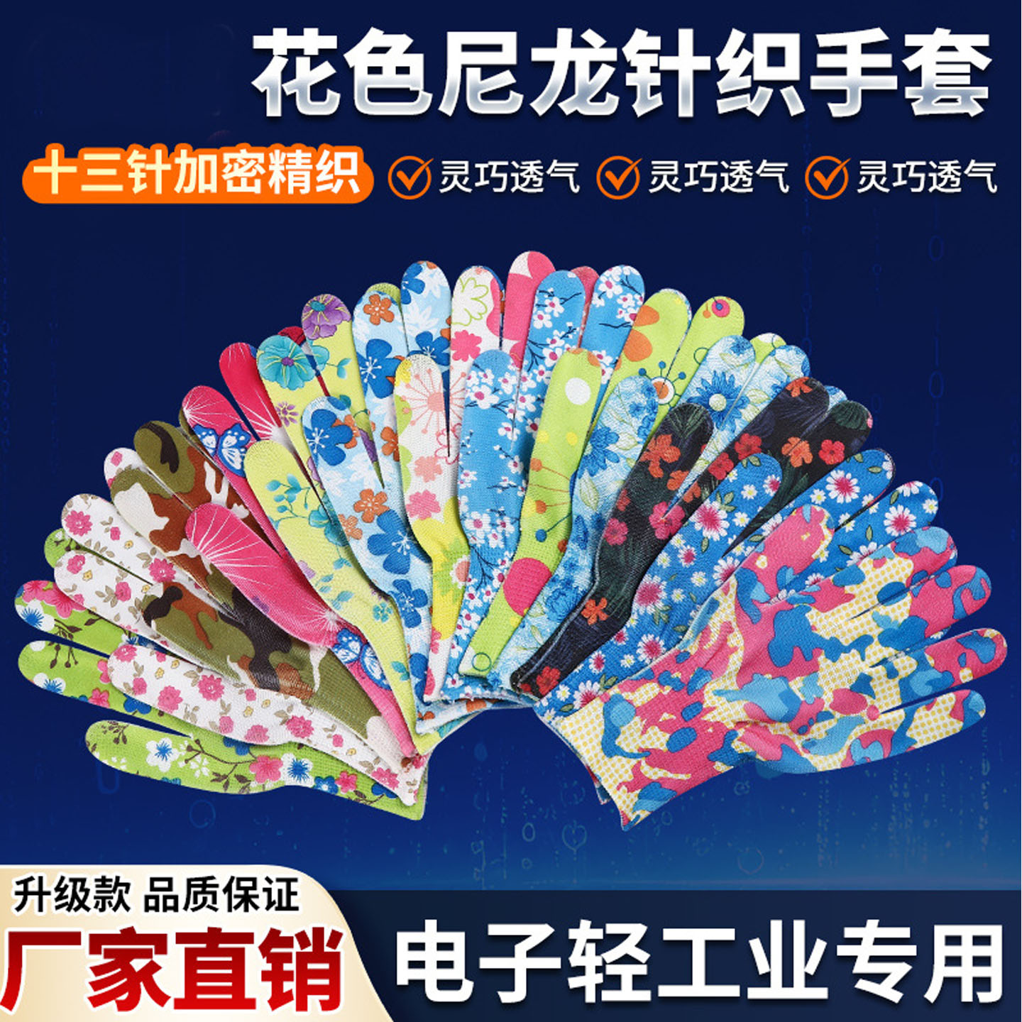 花色尼龙手套薄款防静电劳保手套做工干活摘花椒茶园采摘防护手套