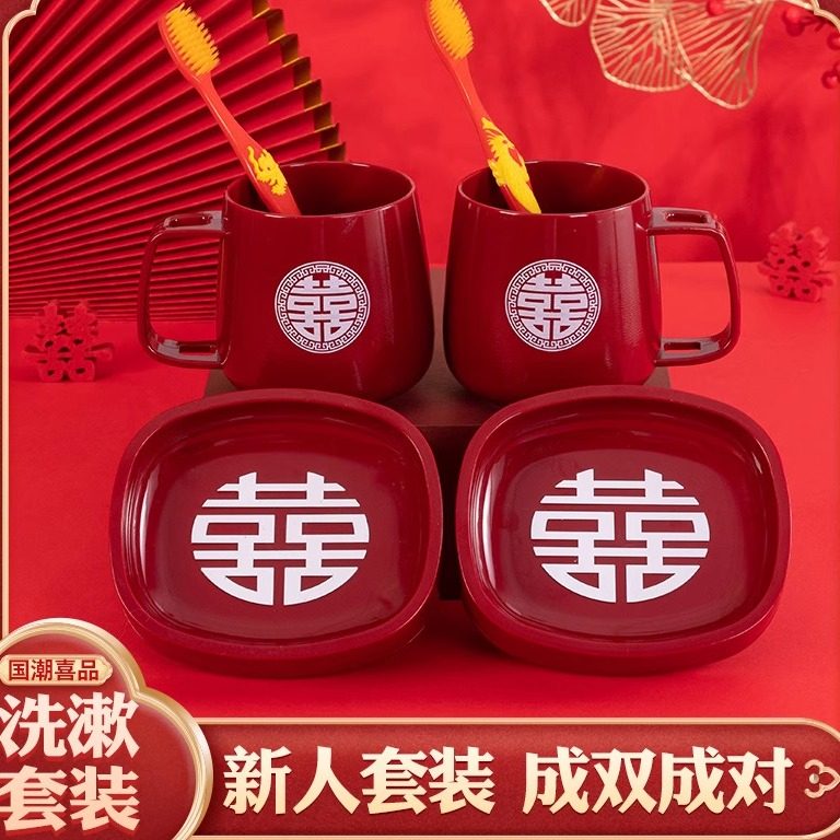 婚庆礼用品结婚香皂盒一对漱口塑料洗漱套装创意陪嫁红色香皂盒子