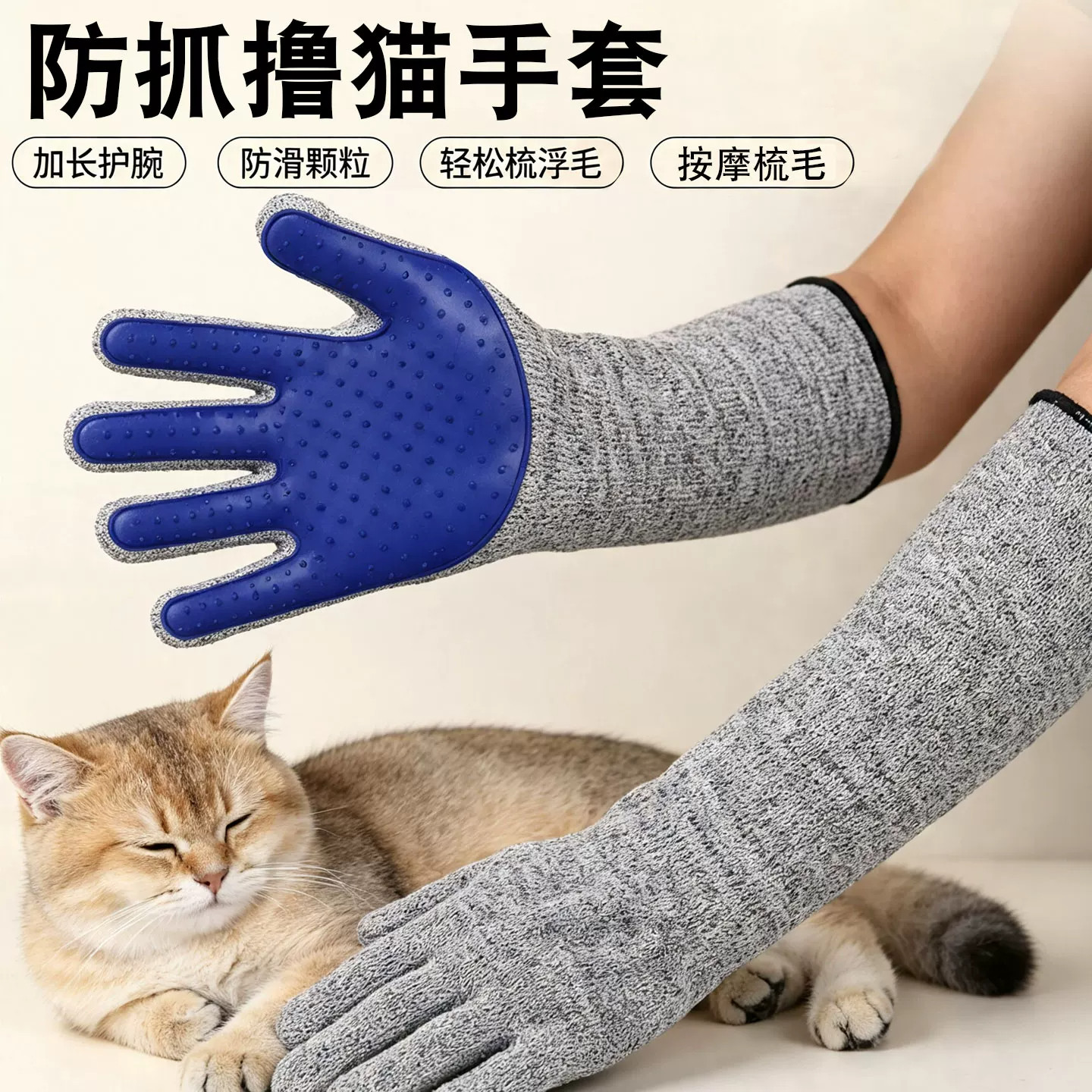 防抓撸猫手套加长护腕防滑颗粒轻松梳浮毛按摩专用防护手套