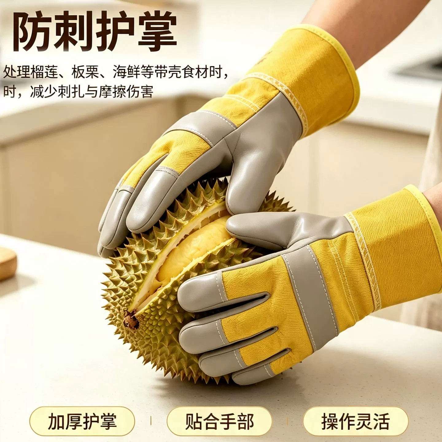 加厚防刺护掌手套榴莲开剥板栗专用防刮耐磨园艺防刮防护手套